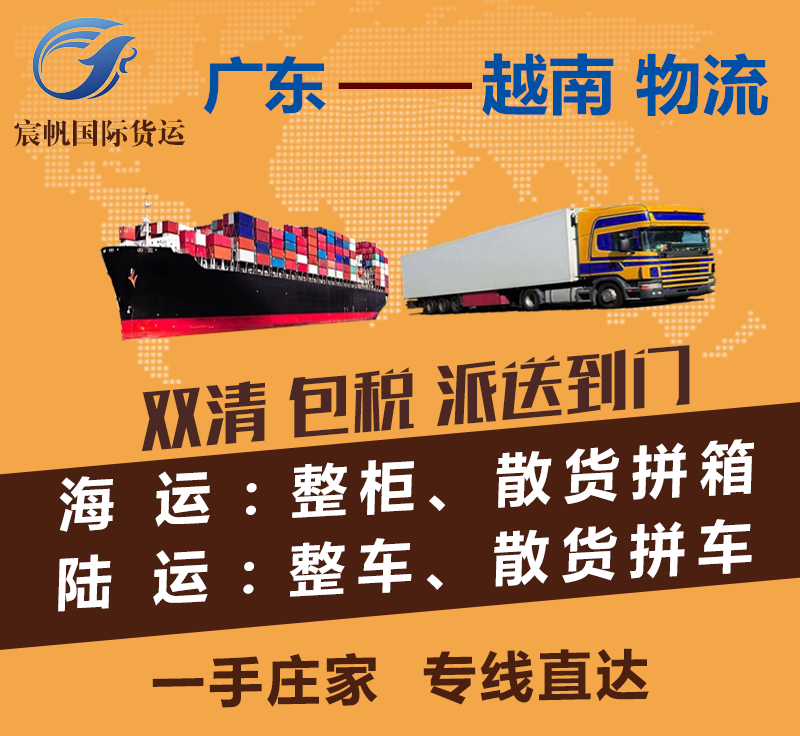 广东到越南物流	
